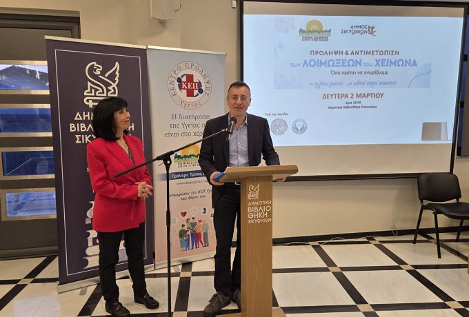 Δήμος Σικυωνίων: «Ασπίδα» γνώσης και πρόληψης απέναντι στις λοιμώξεις του χειμώνα